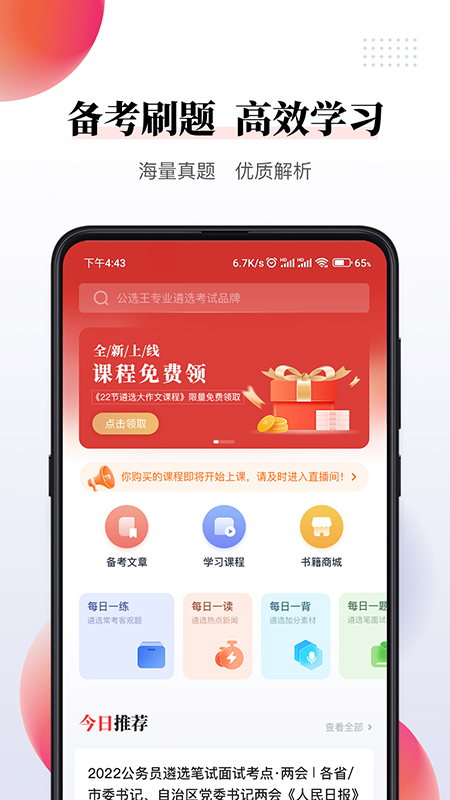 公选王遴选app v4.9.6