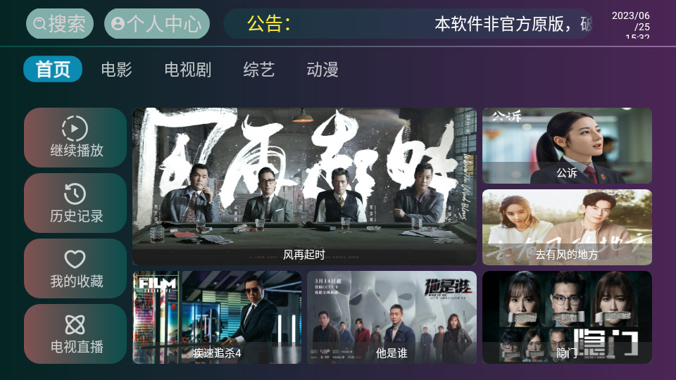 无限TV盒子 v5.3.0