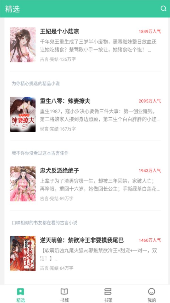 满孟小说免费版 1.0.0最新版 v1.0.0