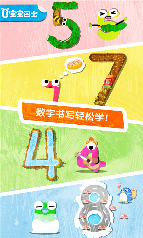 宝宝数字书写app下载 v9.91.00.00