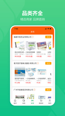 药械网商家版免费 v6.0.1