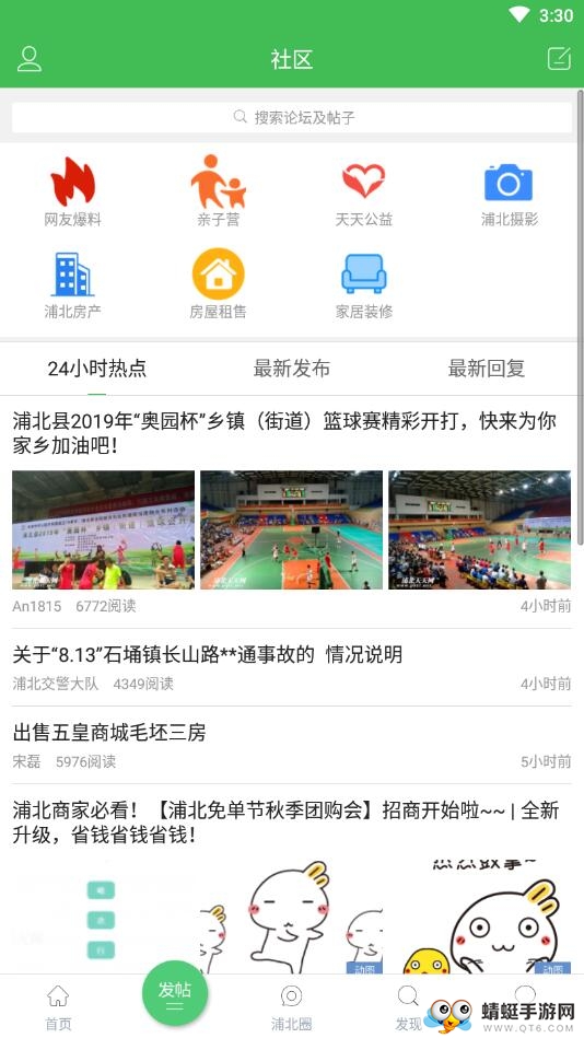 浦北天天网 6.4.1安卓版 v6.4.1