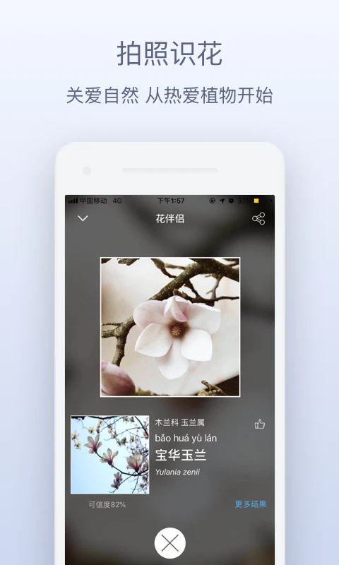 花伴侣识花 v3.3.22