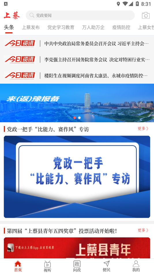 云上上蔡app手机客户端下载