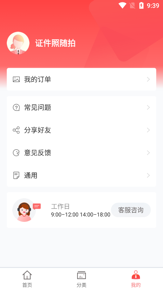 证件照随拍app v3.0.8