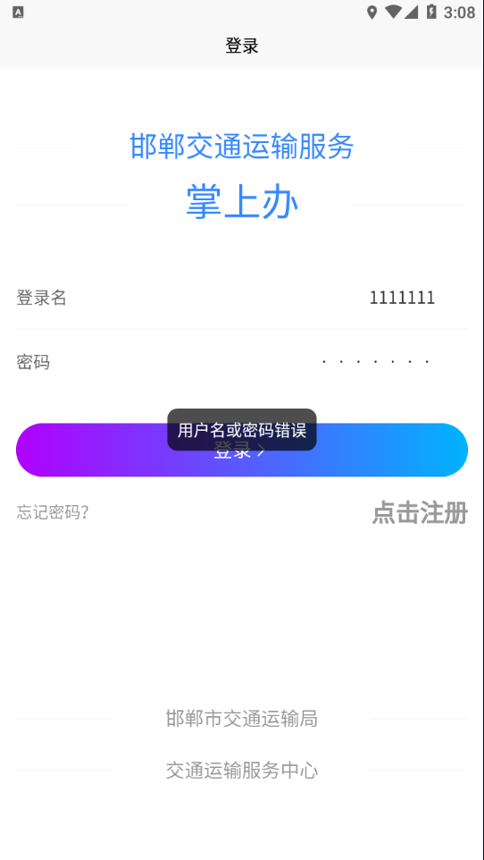 邯郸交通运输服务掌上办app下载 v1.0.2