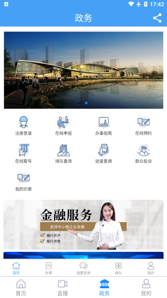 任城融媒app v2.0.24
