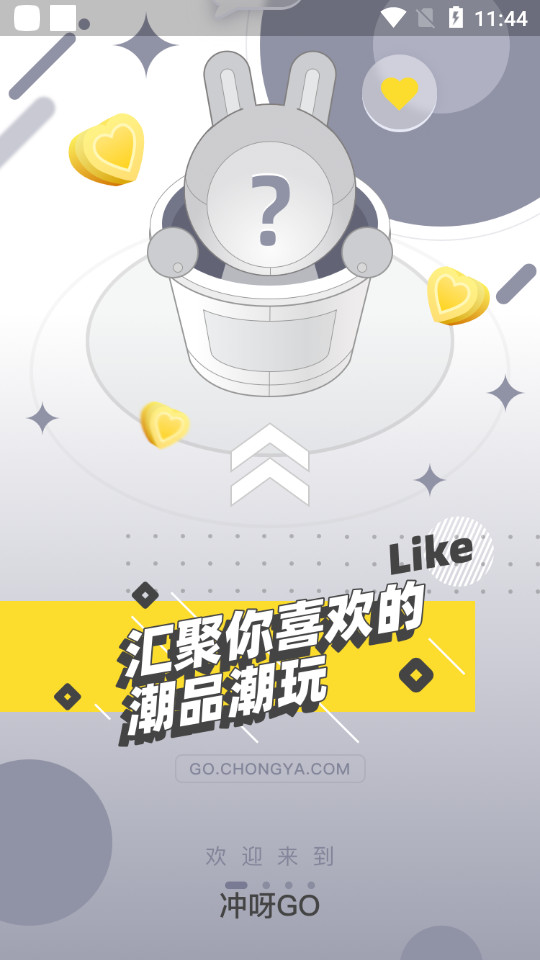 冲呀GO软件 v1.0.1