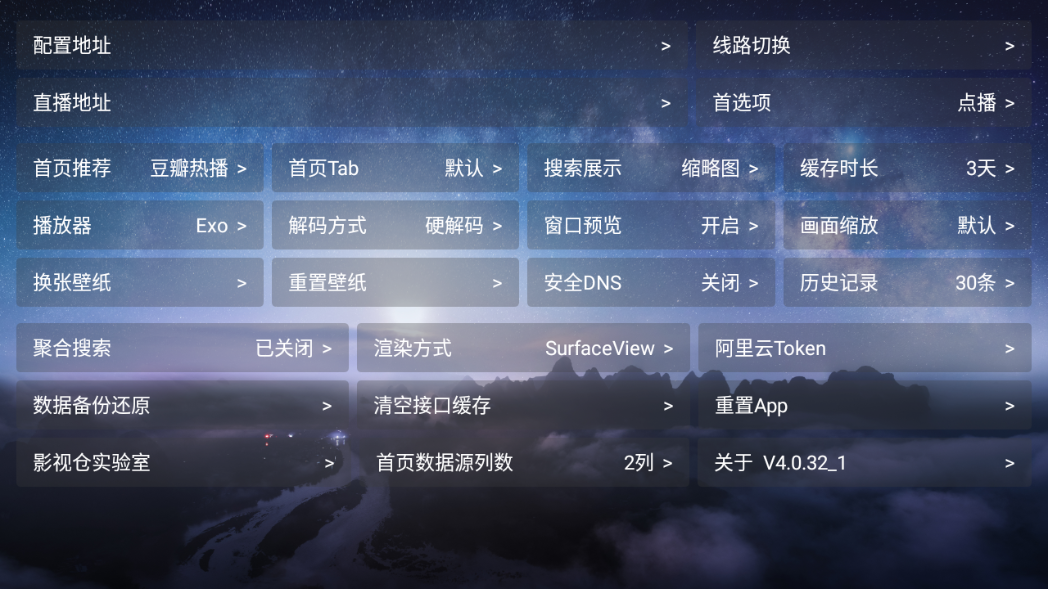 爱讯影视TV盒子官方 v4.0.32