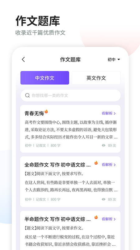 叮叮作文app v3.1.0