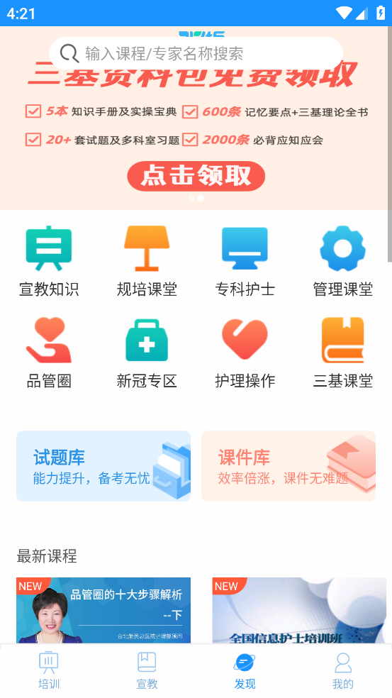 317护医护版下载最新版本 v4.3.3.8
