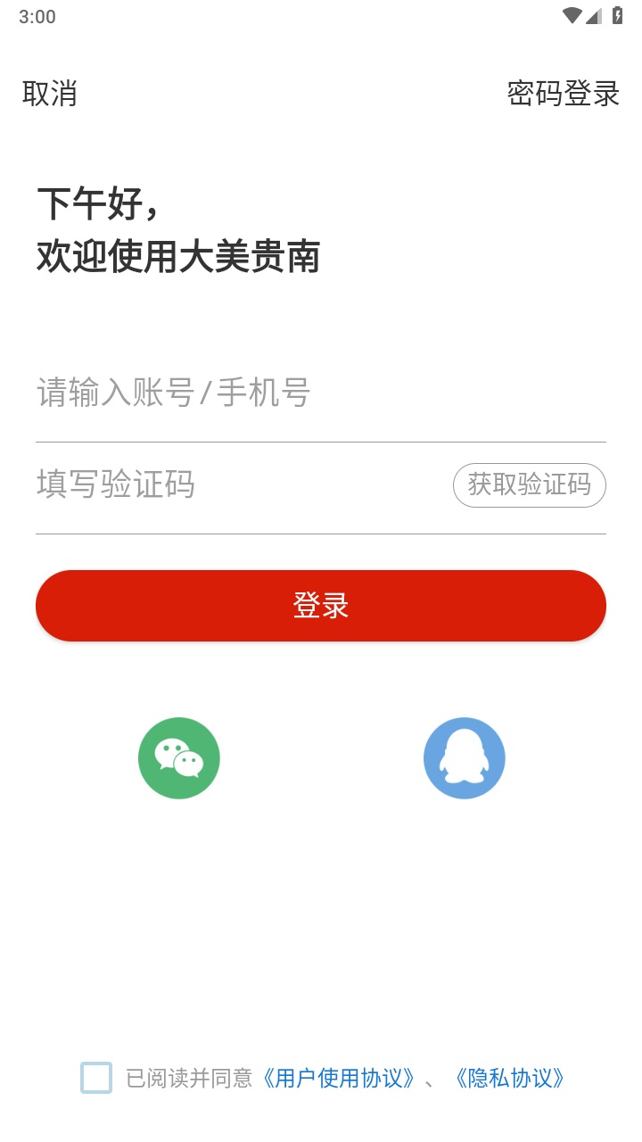 大美贵南官方版 3.2.3安卓版 v3.2.3