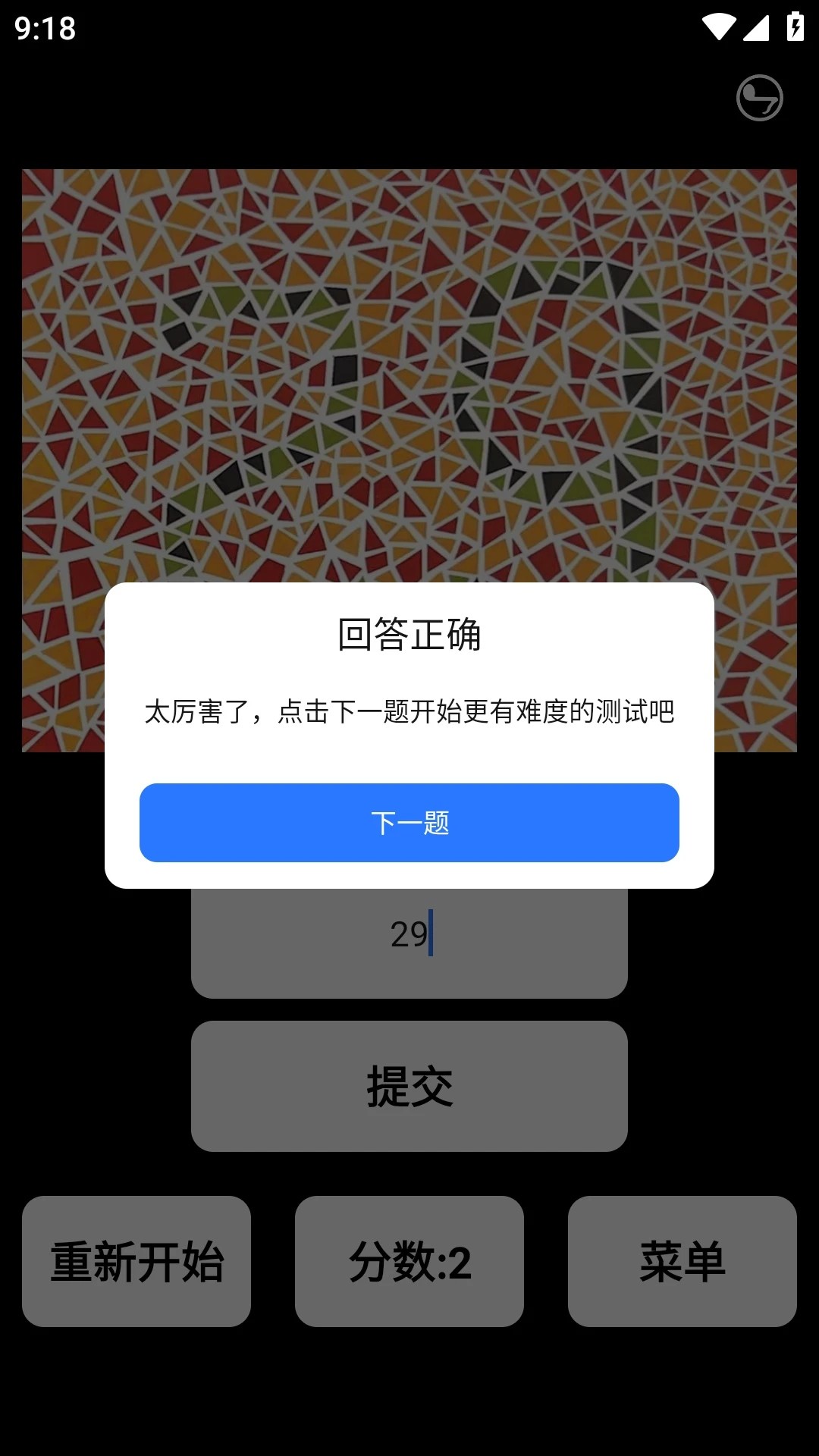 眼力测试 v1.0.3