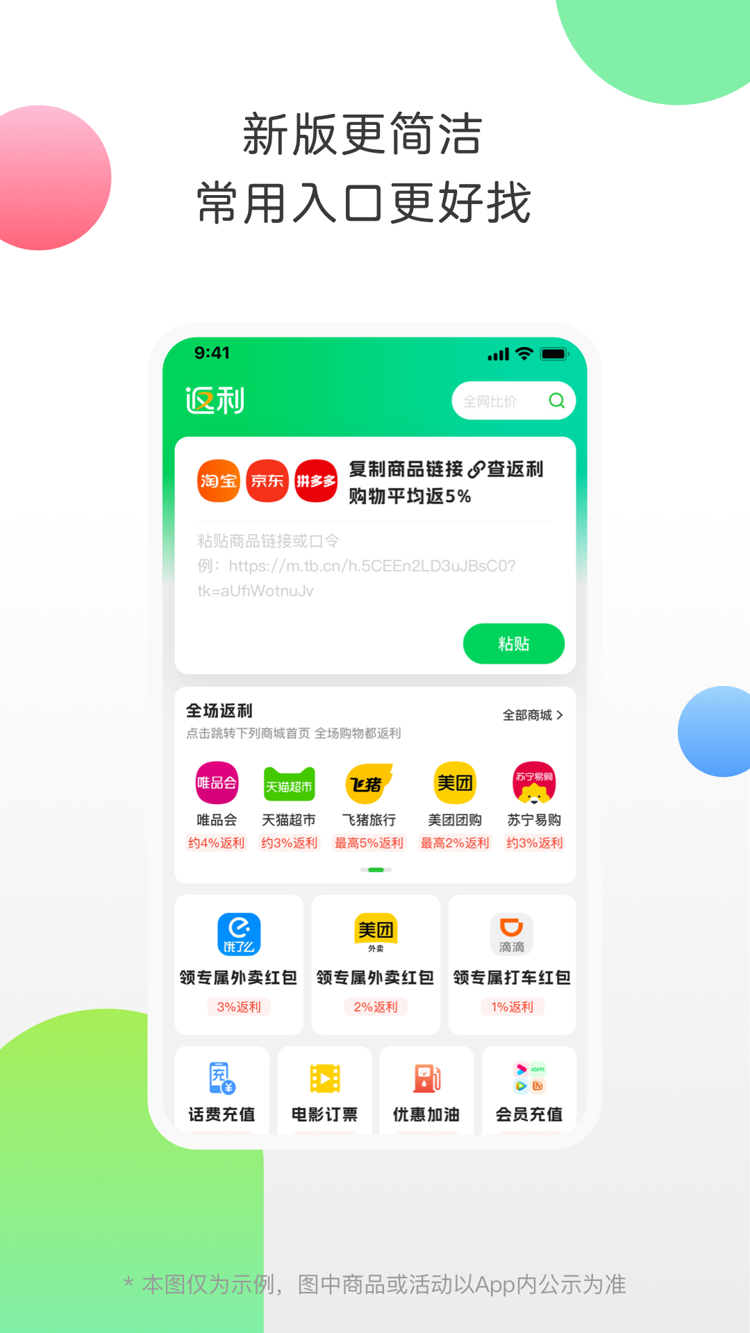 促促返利网app v9.75.0