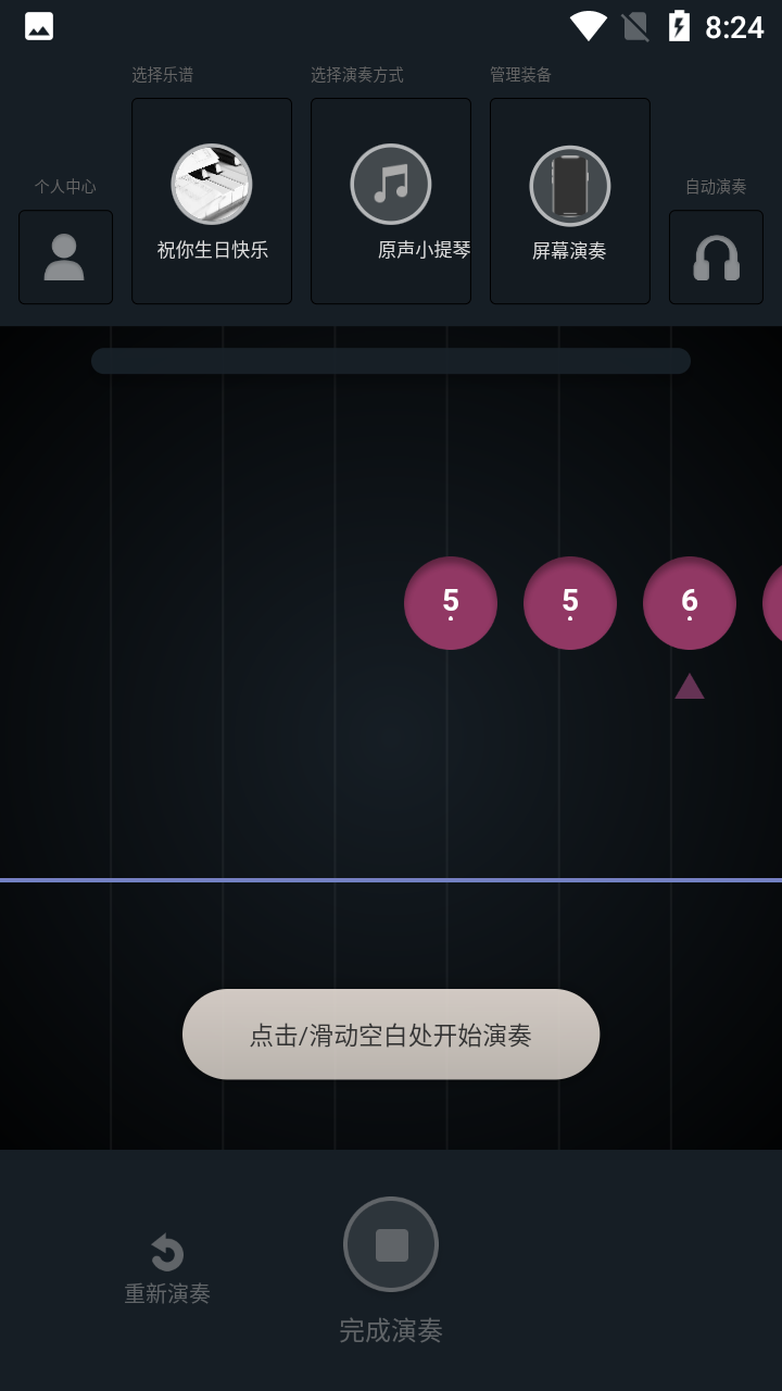 全民演奏家app v1.5.2