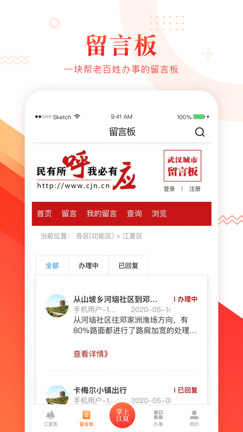 掌上江夏app下载 v1.3.0