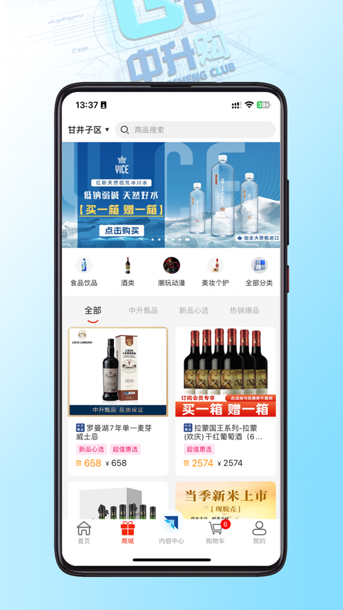 中升GO app v1.9.8