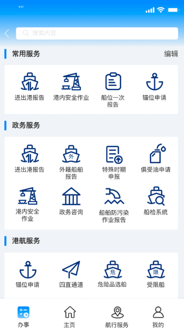 海事通app官方正版