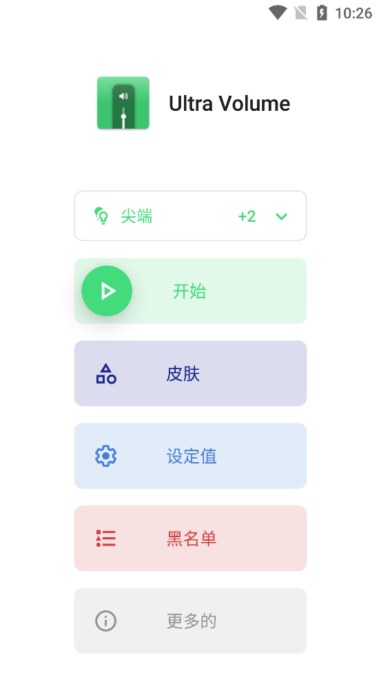 Ultra Volume汉化版 v3.8.6