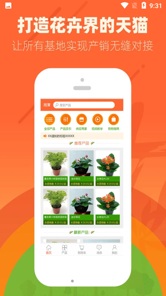 花商宝APP v2.17.6