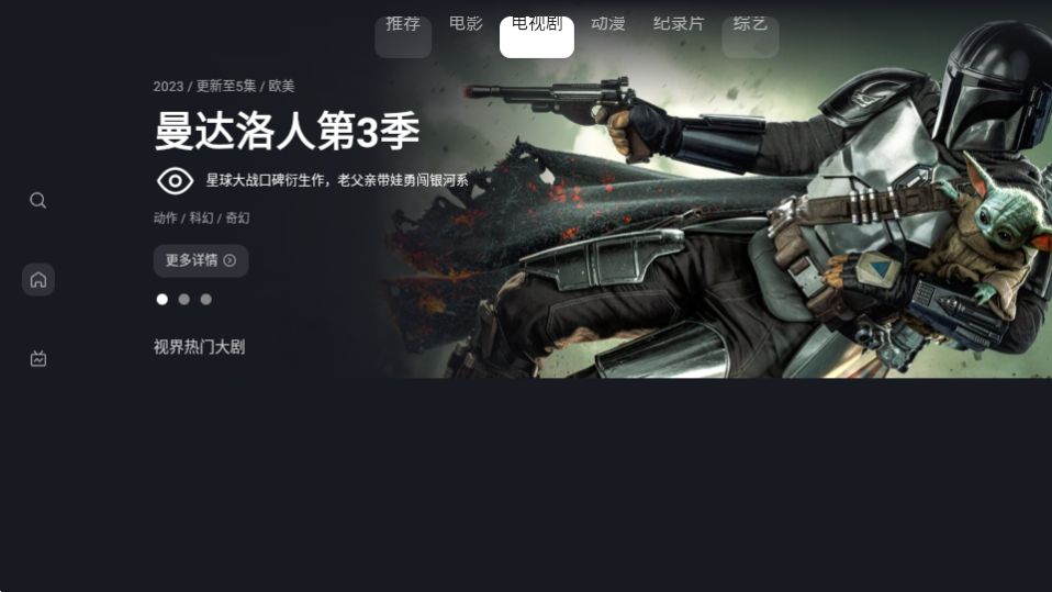 星视界TV电视版免费版 v2.3.0