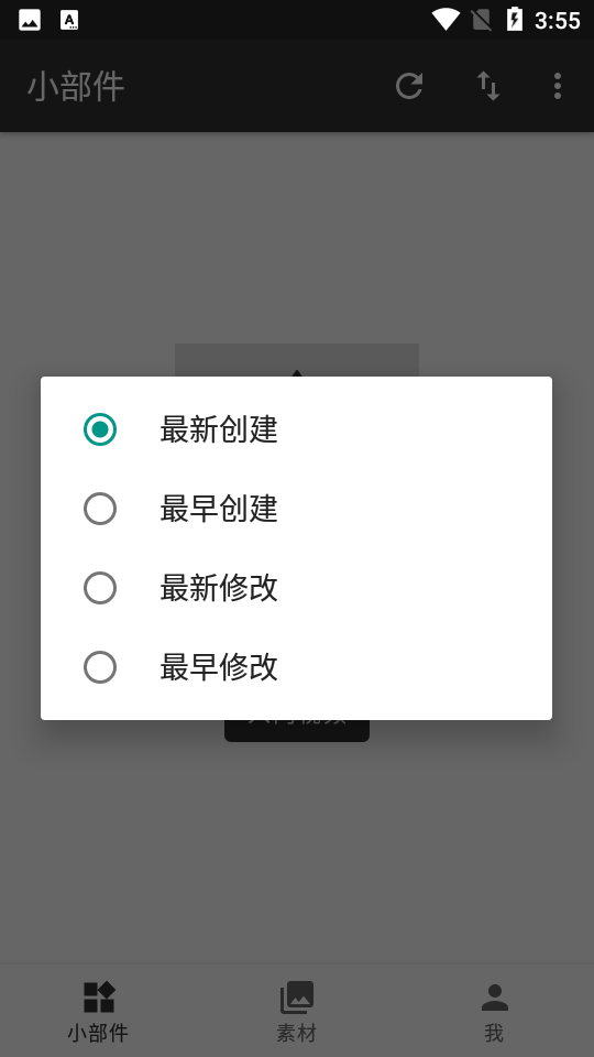 微件x软件 v1.2.3