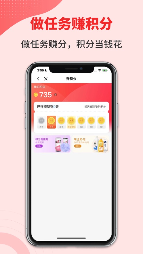 集享联盟app v8.2.1