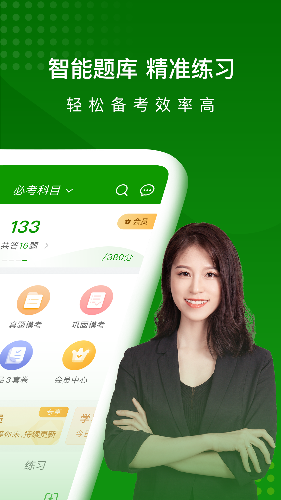 执业药师万题库app v5.8.2.2