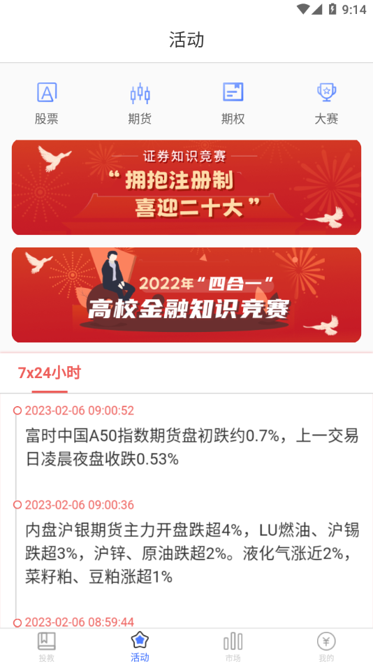 中证协投教app v1.2.1