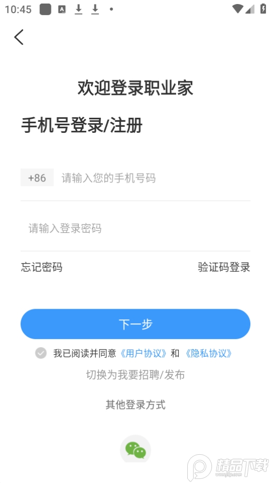 职业家(满职玩家)app v1.2.1