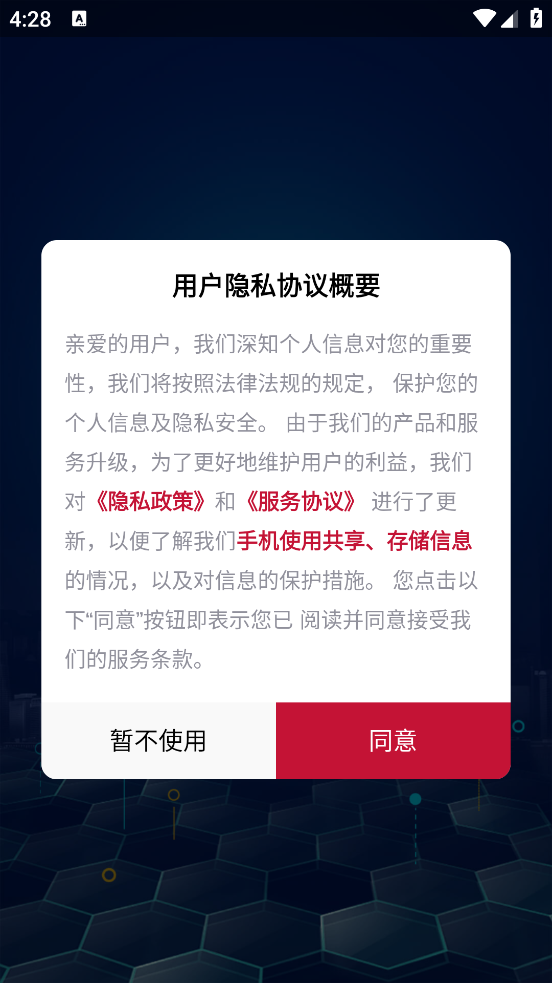 消防云监管app v1.2.1..