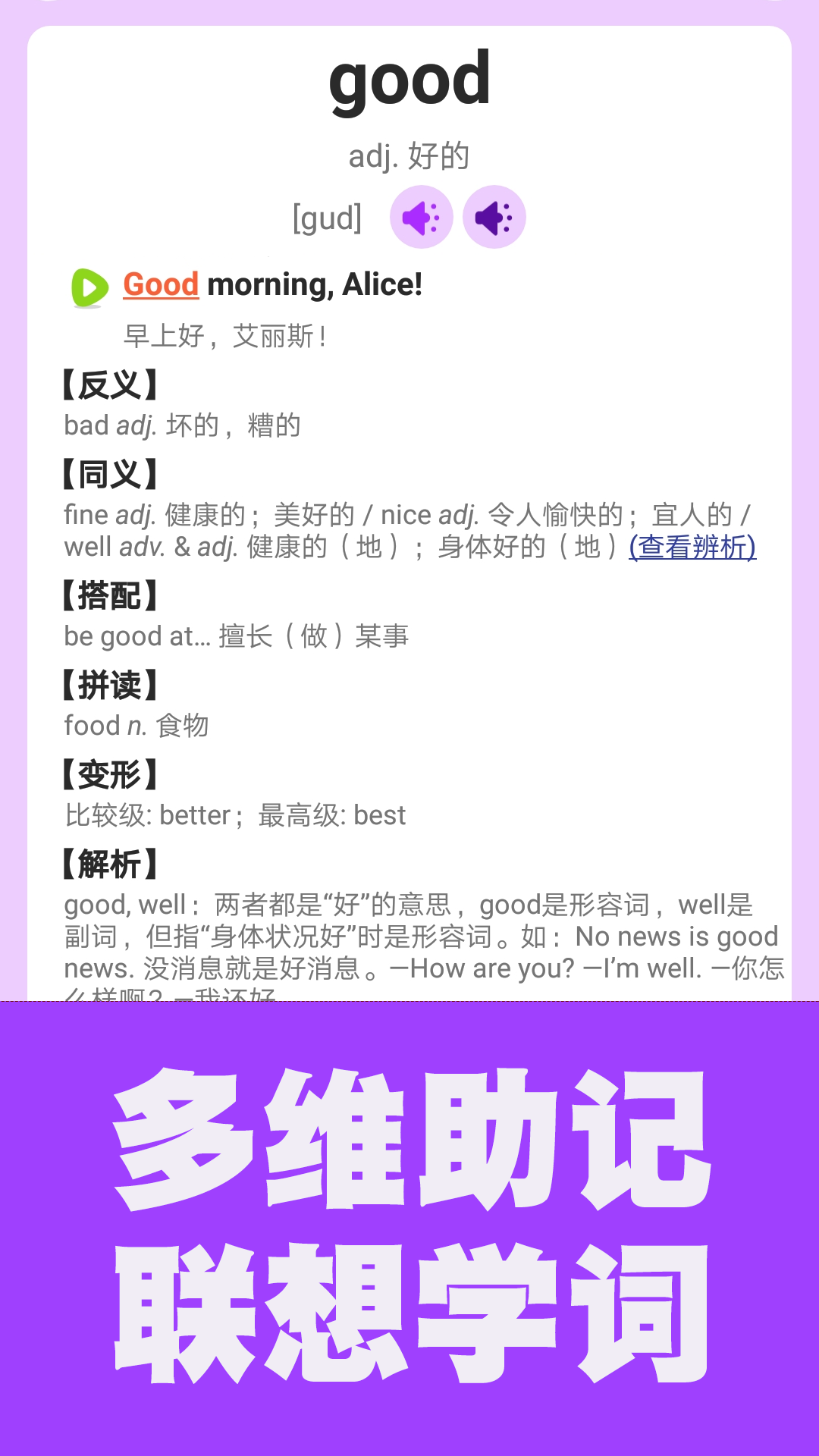 初中英语单词通app v1.8.8