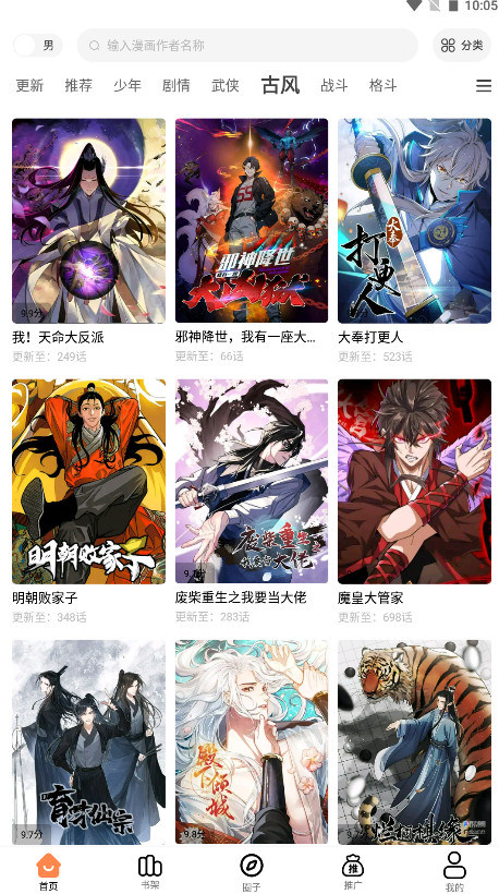 漫漫看漫画app 1.0.0安卓版 v1.0.0