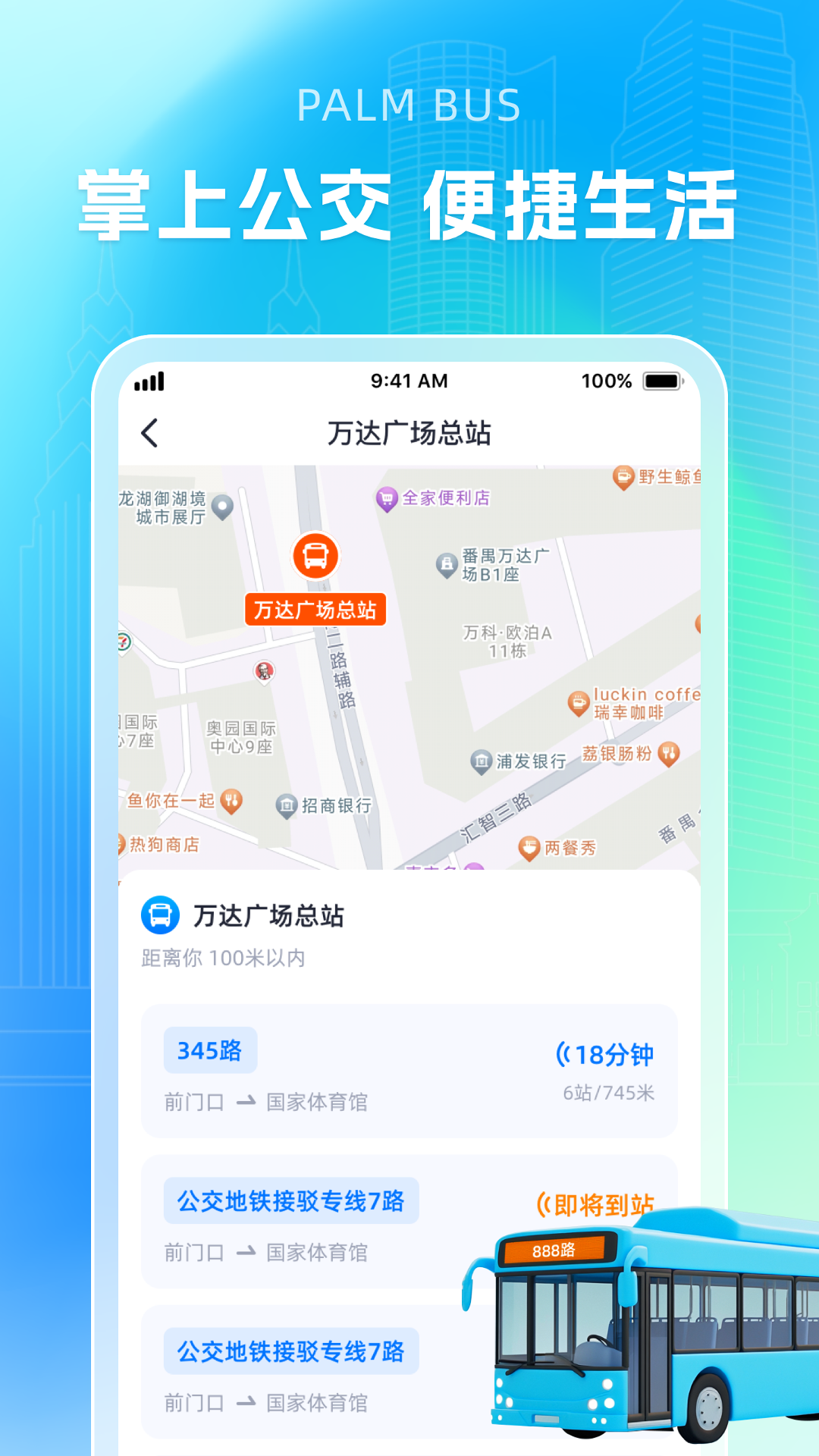 智能公交导航助手app v1.0.7