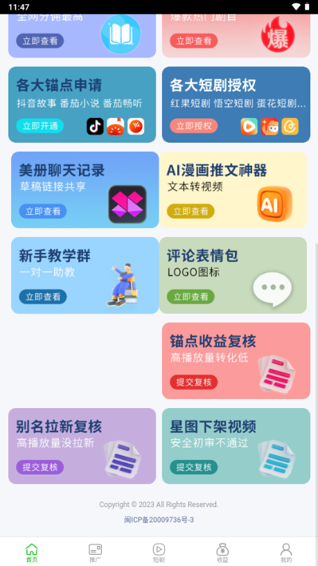 推小助app官方最新版本2026 v1.2.3
