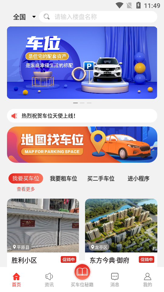 车位天使APP v0.01.039
