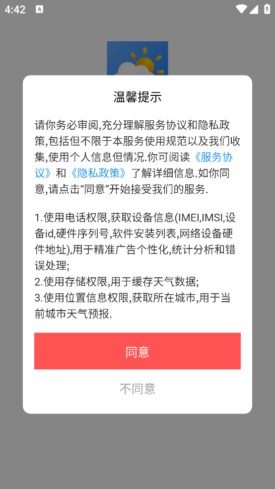 气象桌面天气app v1.1.7