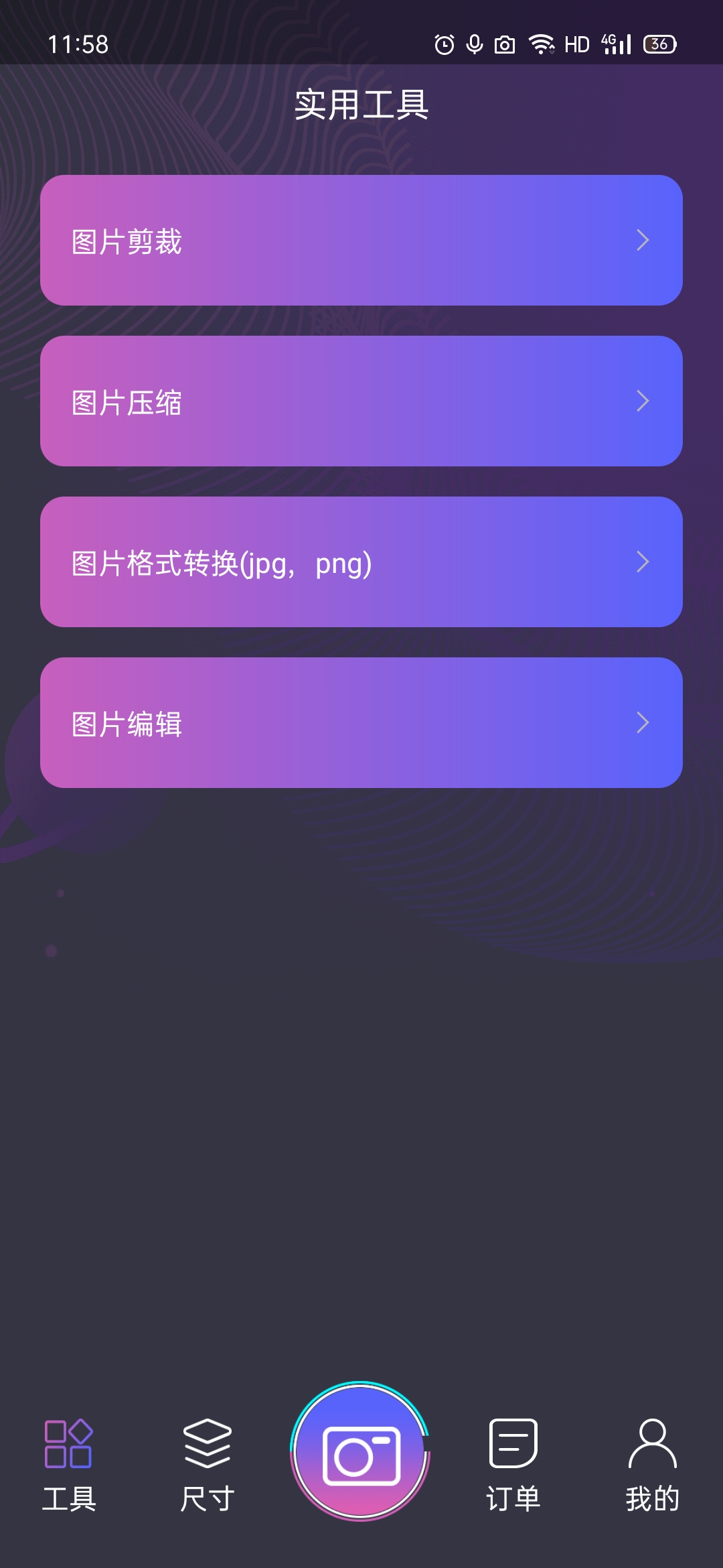 最美证件照一寸电子版 v1.1.1