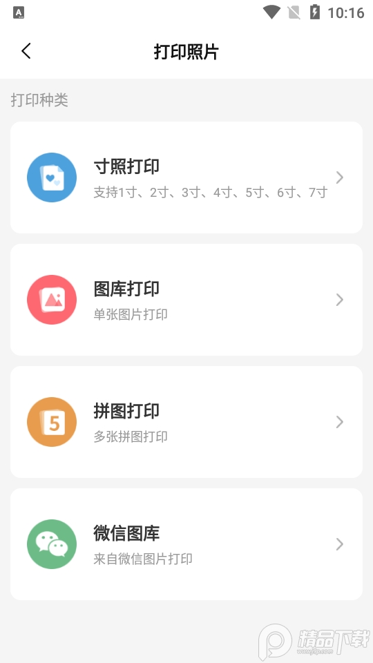 爱惠普打印机app最新版 v2.2
