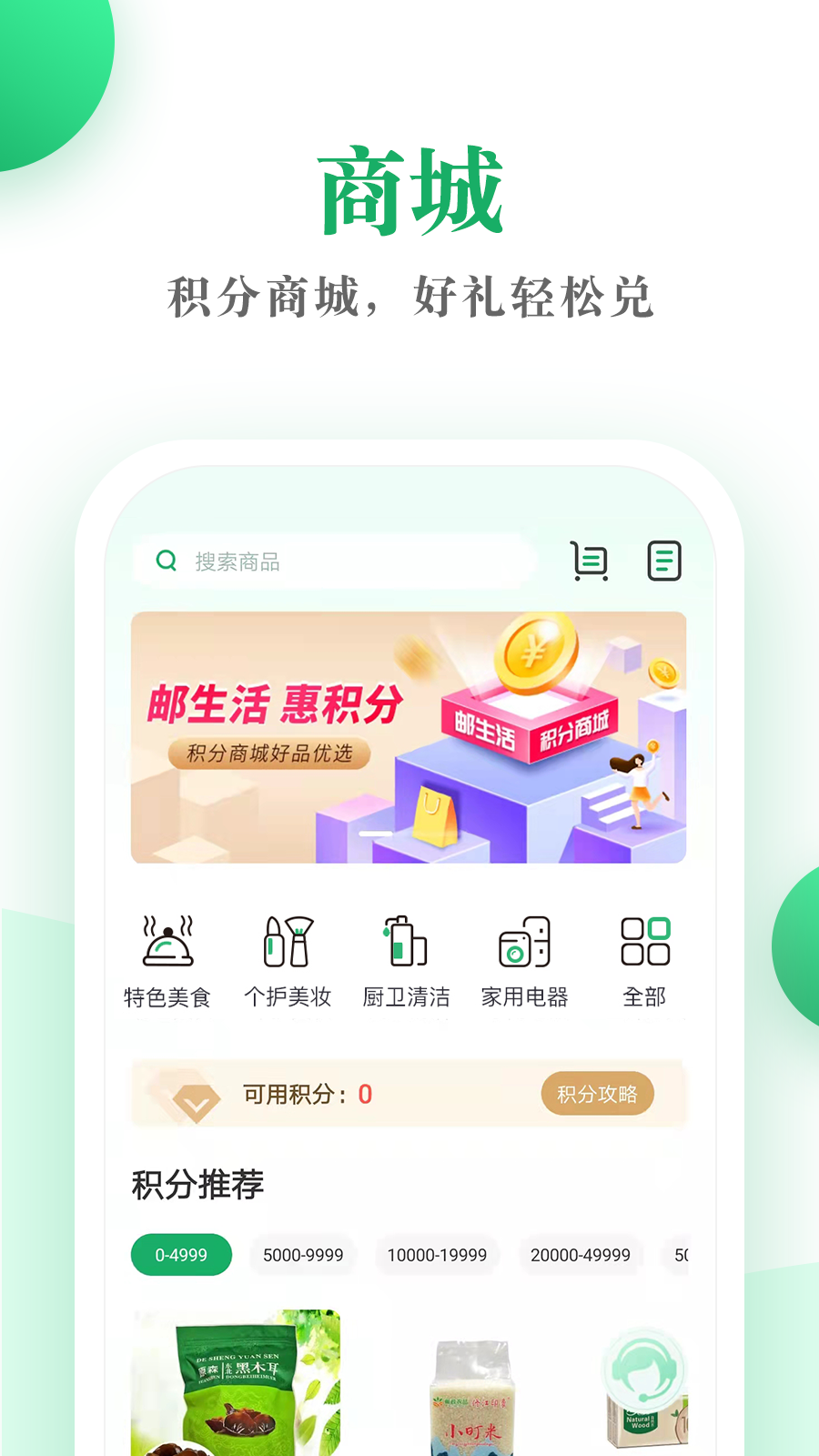 邮生活app v3.8.8