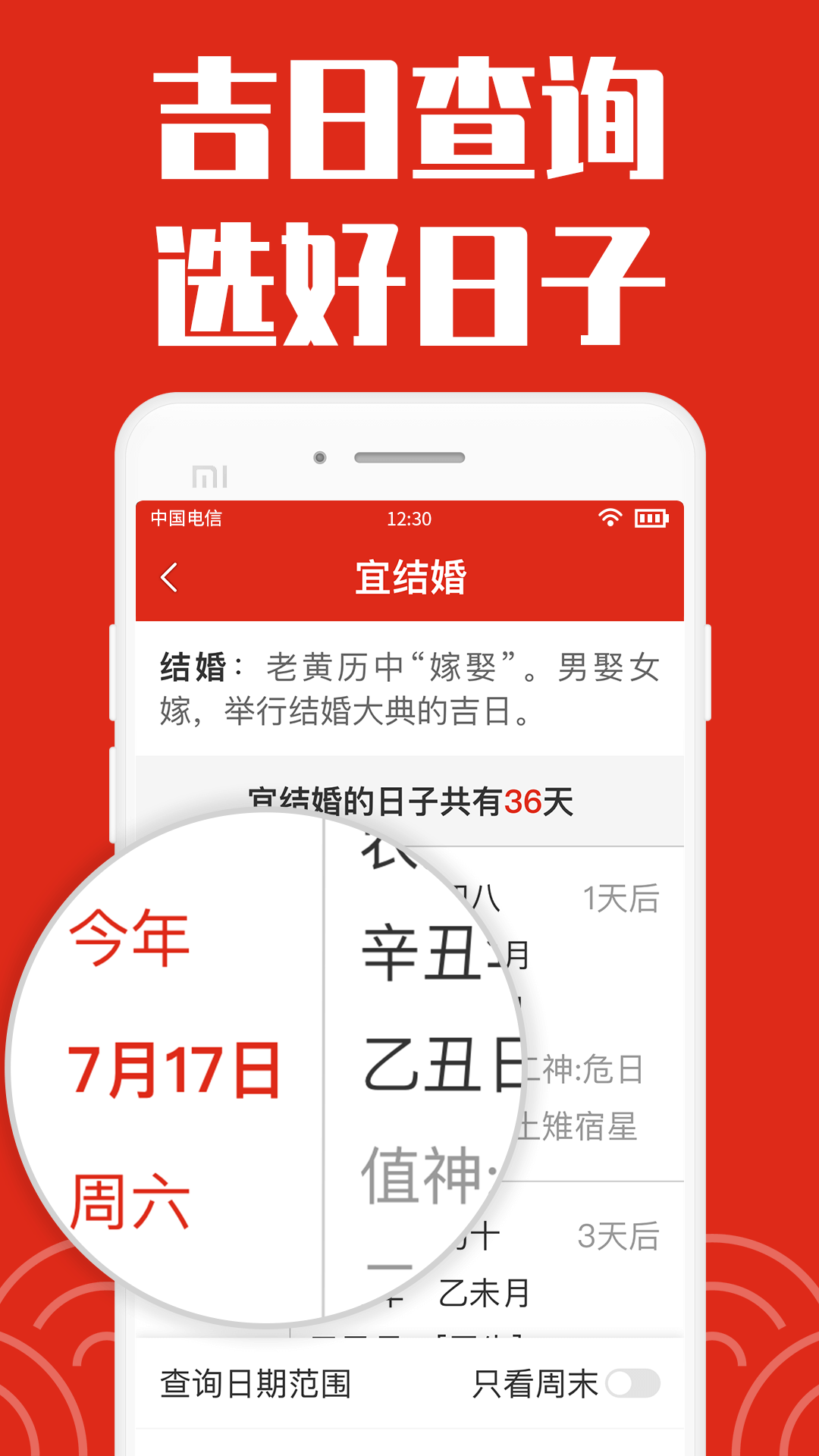 日历大字版2026最新版 v1.2.3
