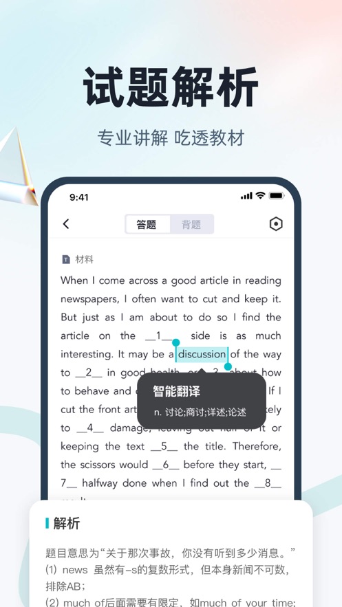 英语三级考试聚题库APP v2.0.7