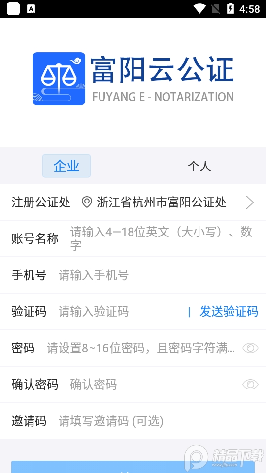 富阳云公证 v4.2.10