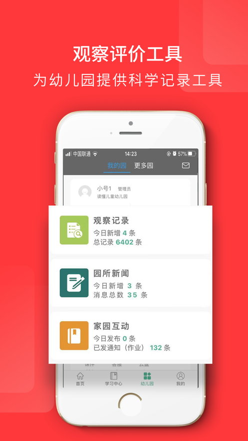 读懂儿童app v3.9.1