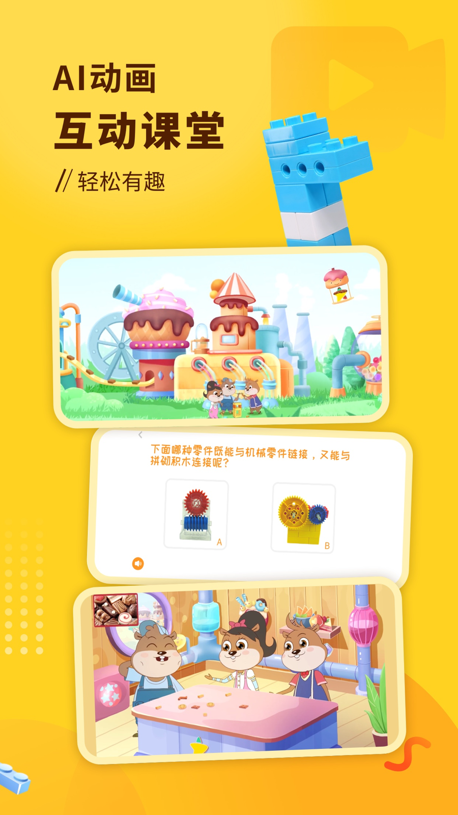 小河狸创客app v2.7.2