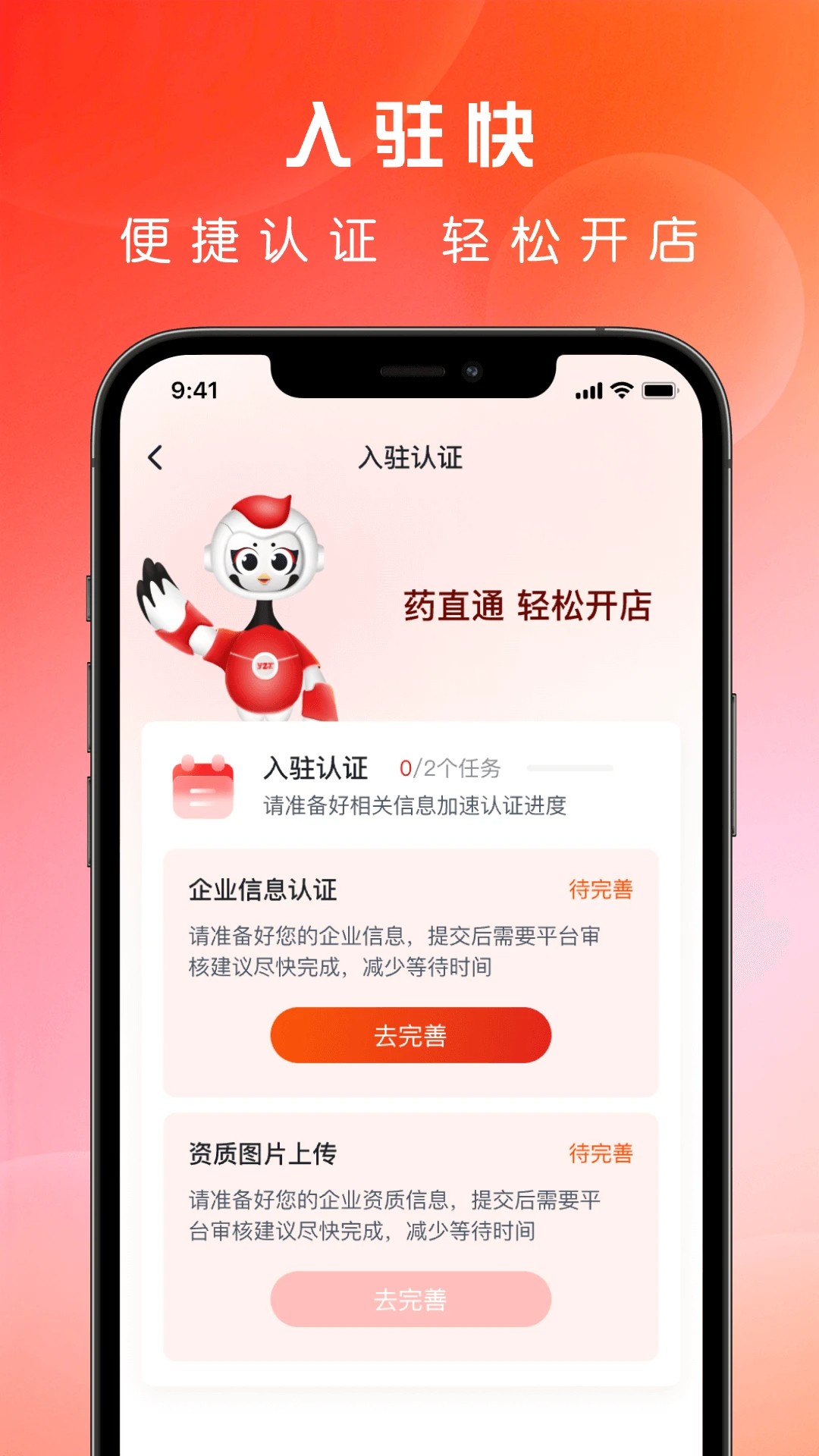药直通 v2.9.0