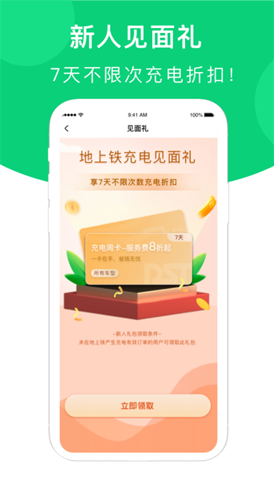 地上铁app下载安装 v6.42.0