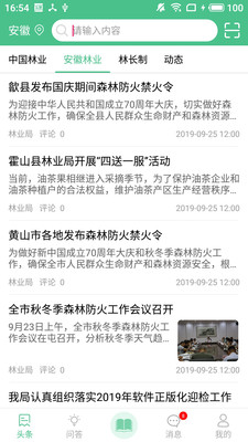 森林百科 2.0.8安卓版 v2.0.8