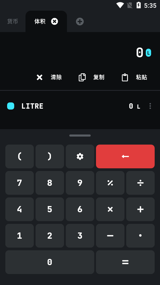 单位换算免费版 v8.3