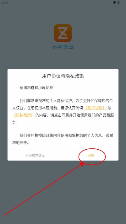 小周便签去广告会员版